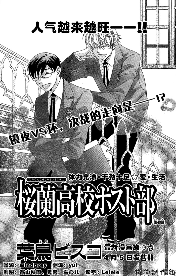 Ouran High School Host Club-Volume 11 Chapter 49