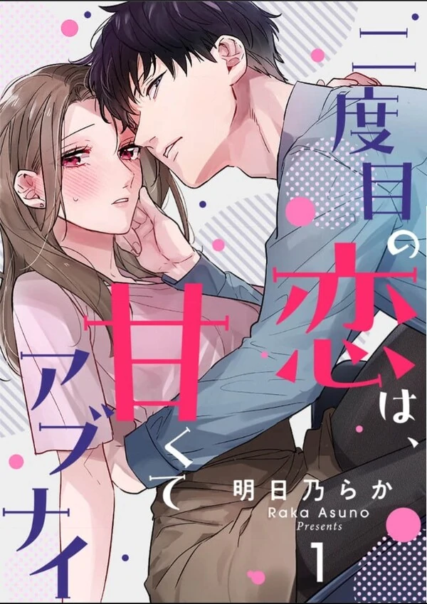 Nidome no Koi wa, Amakute Abunai ~Cool na Moto Kare no to Ai Sex Kara wa Nigerarenai~
